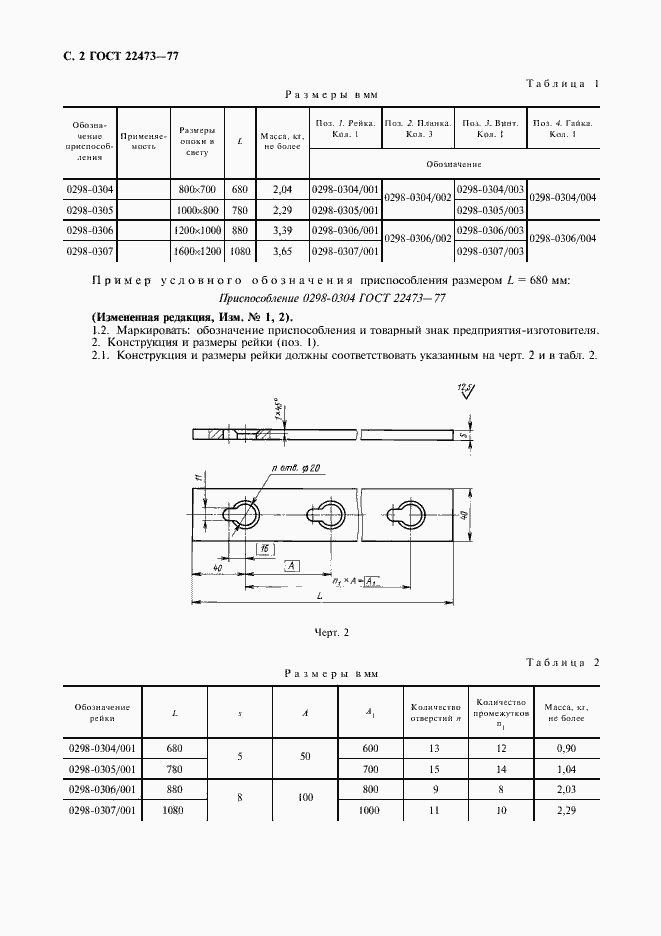 Страница 3 ГОСТ 22473-77