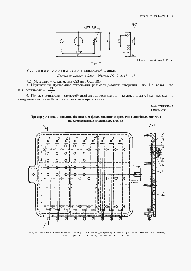 Страница 6 ГОСТ 22473-77