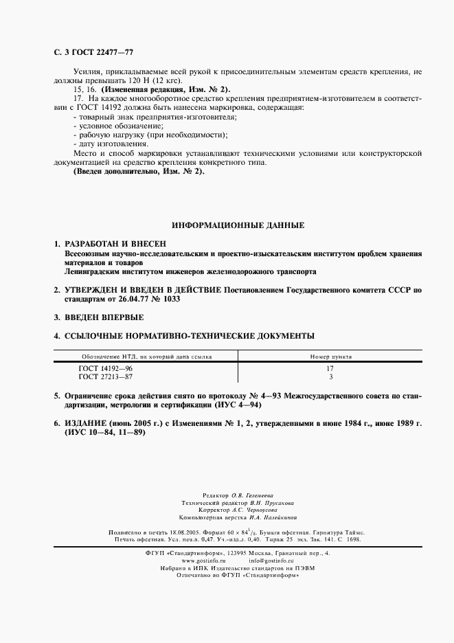 Страница 4 ГОСТ 22477-77