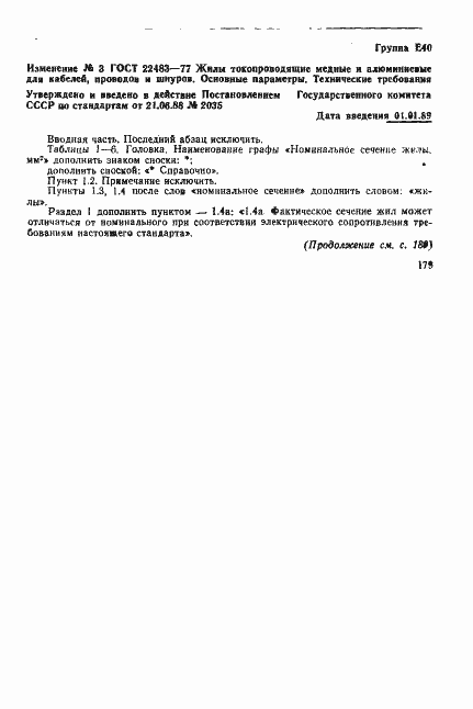 Страница 16 ГОСТ 22483-77