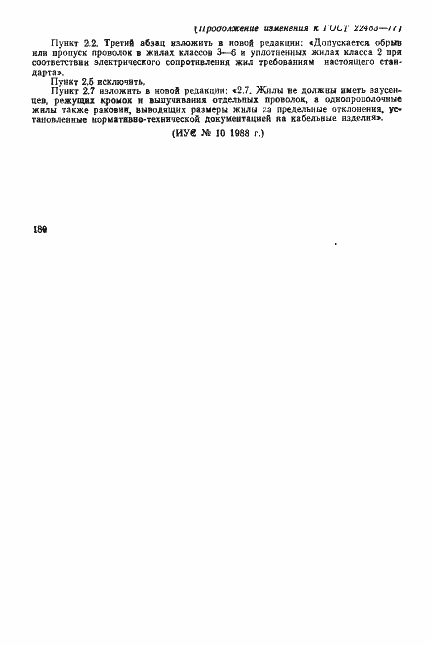 Страница 17 ГОСТ 22483-77