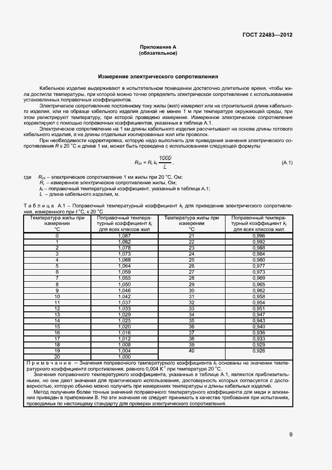 Страница 14 ГОСТ 22483-2012