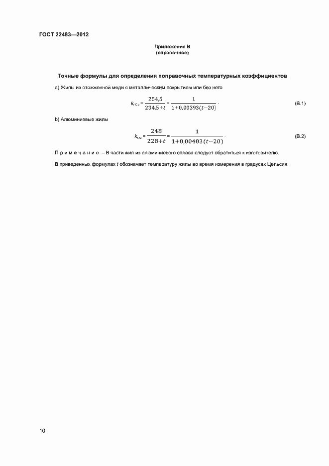 Страница 15 ГОСТ 22483-2012