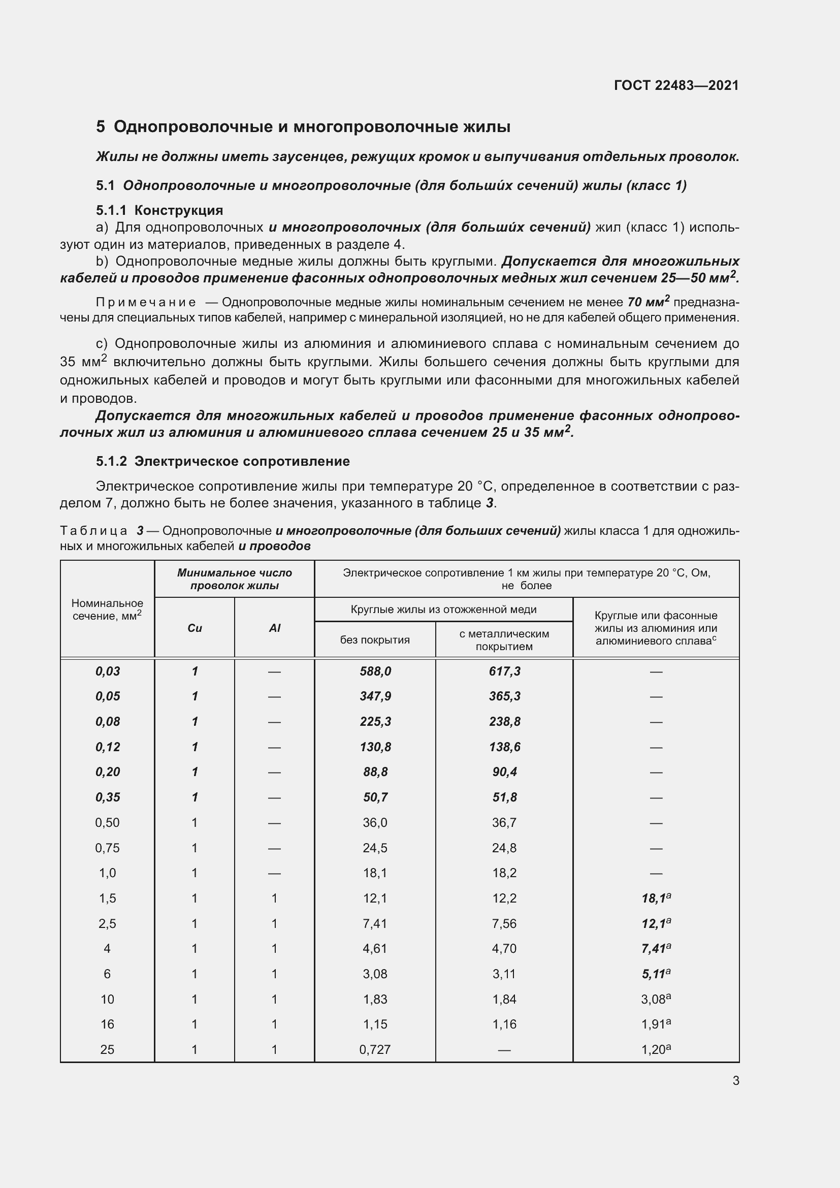 Страница 9 ГОСТ 22483-2021