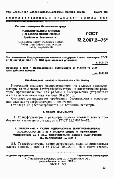 Страница 1 ГОСТ 12.2.007.2-75