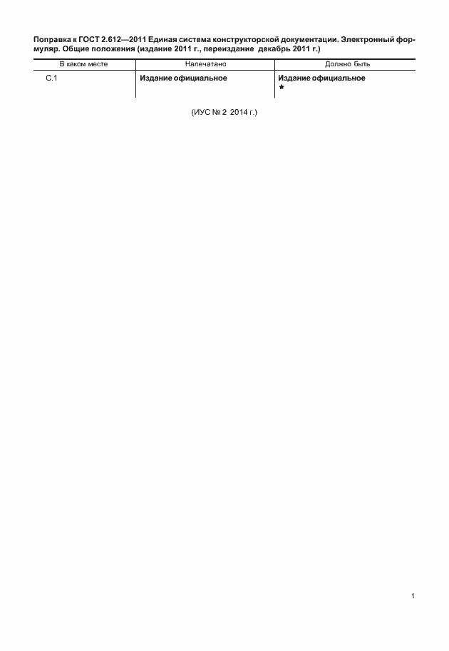 Приложение №1