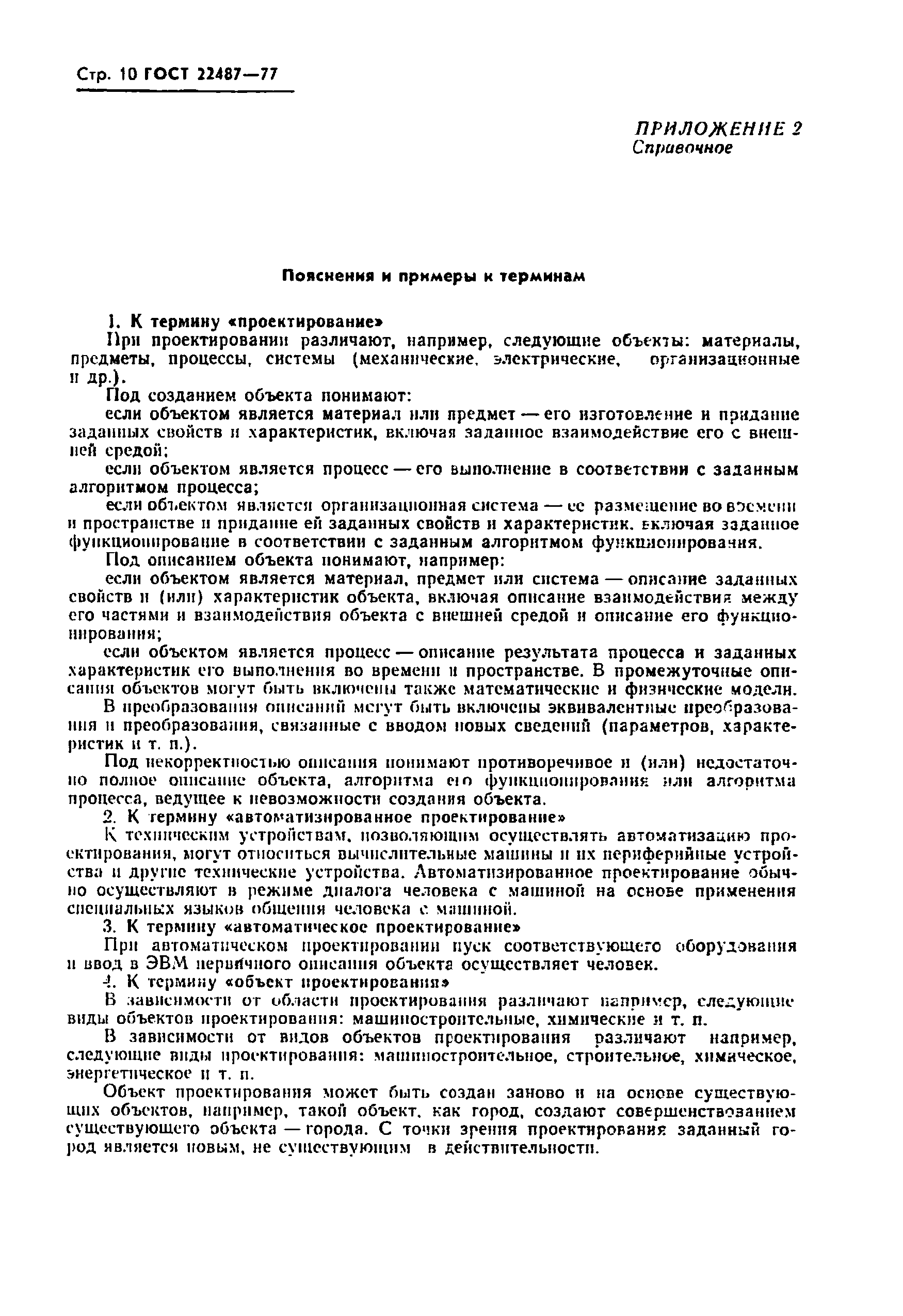 Страница 12 ГОСТ 22487-77