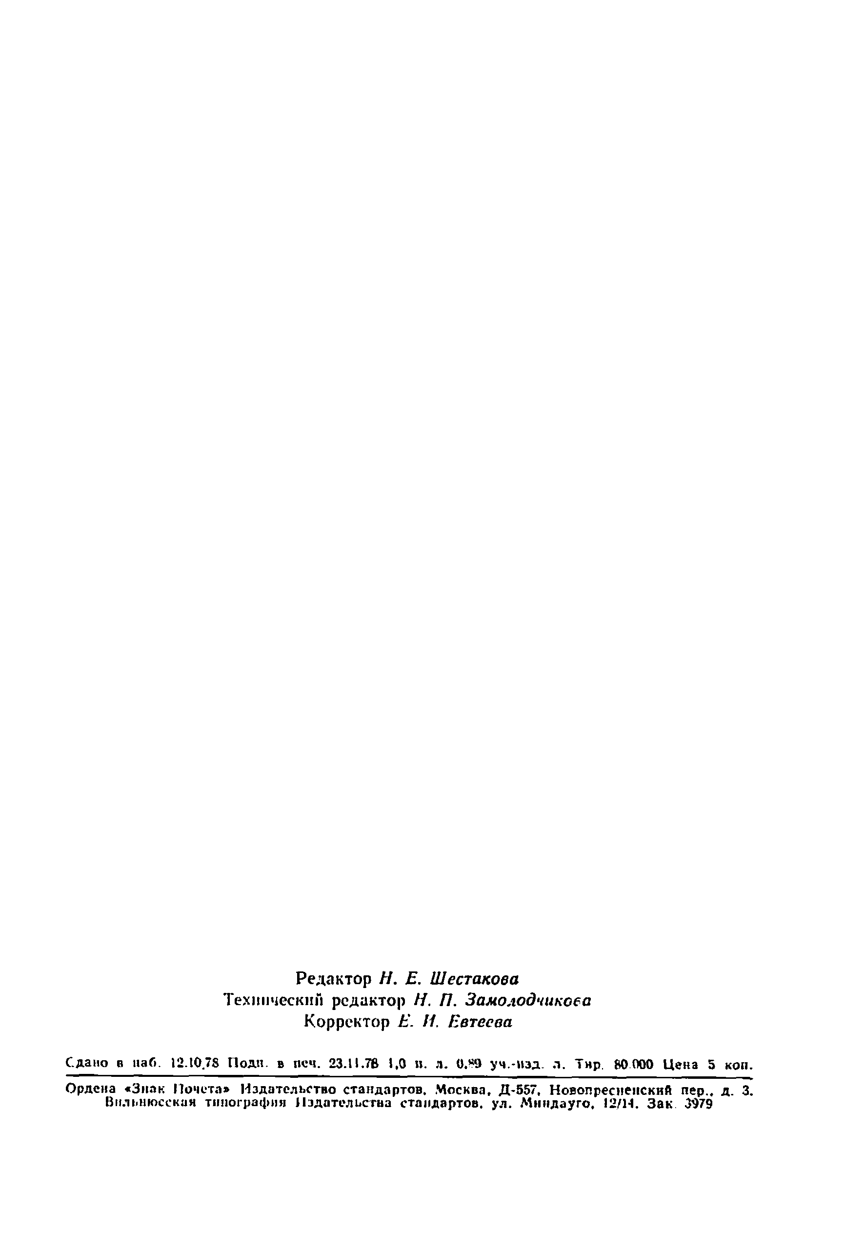 Страница 14 ГОСТ 22487-77