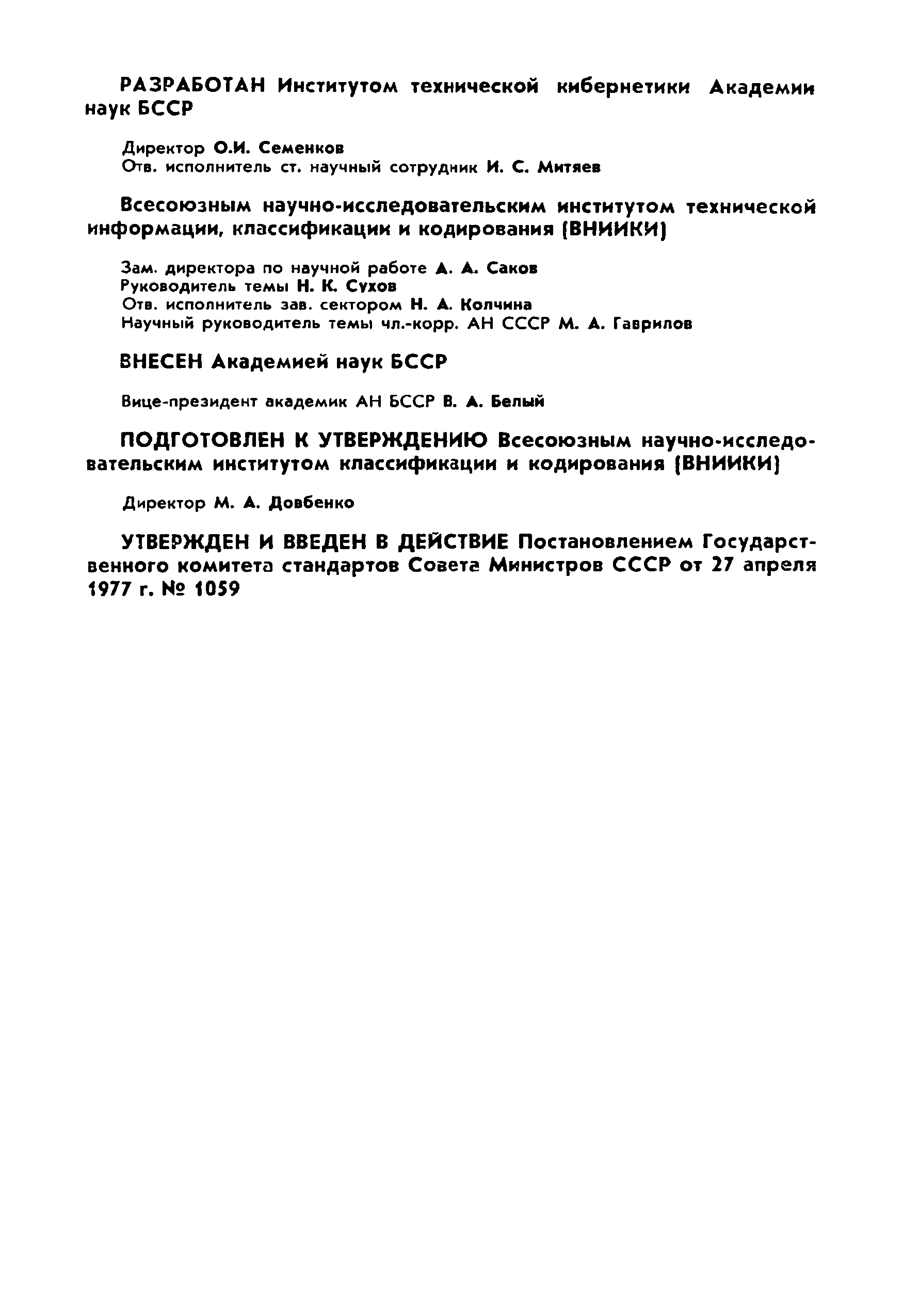 Страница 2 ГОСТ 22487-77