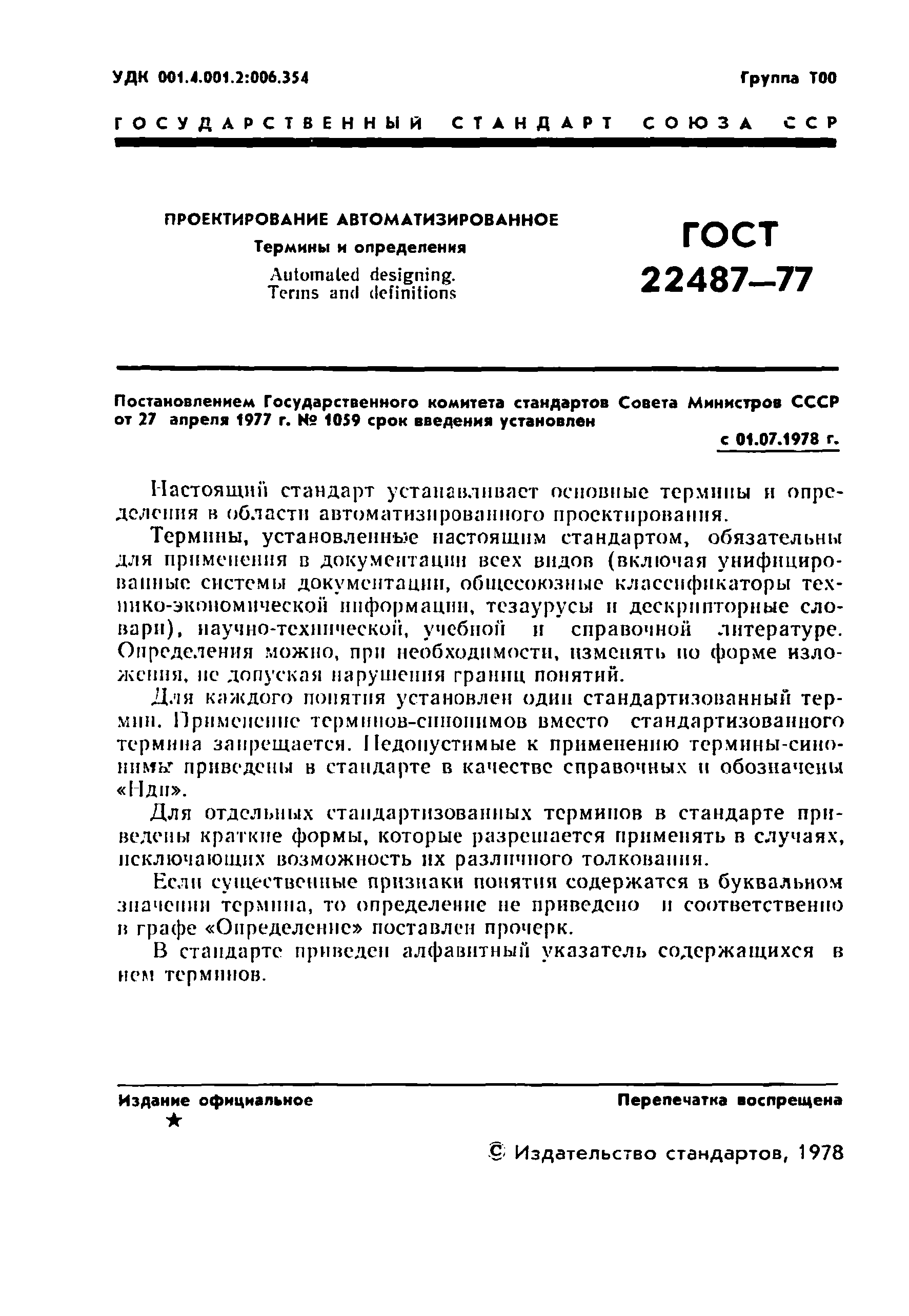 Страница 3 ГОСТ 22487-77