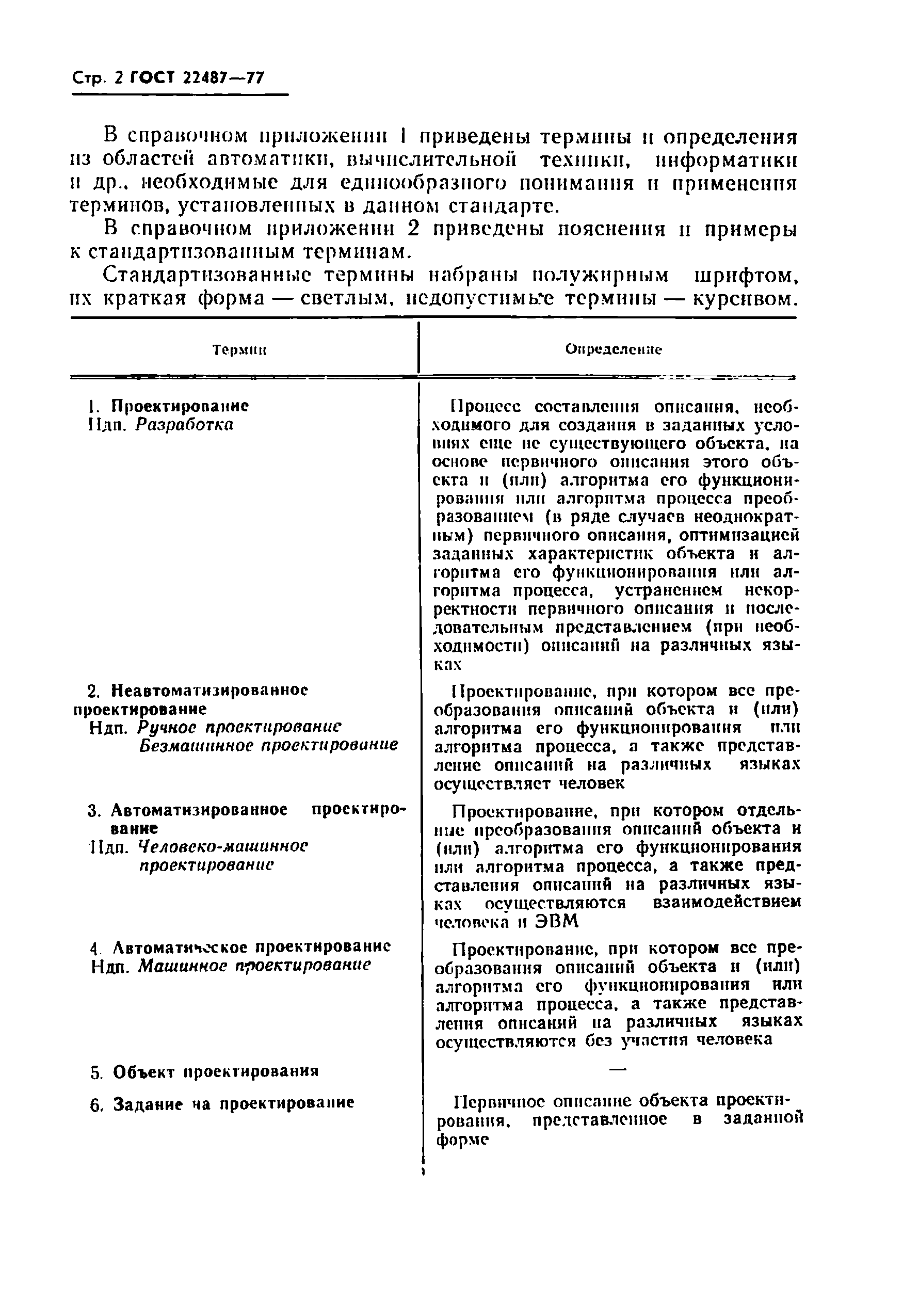 Страница 4 ГОСТ 22487-77
