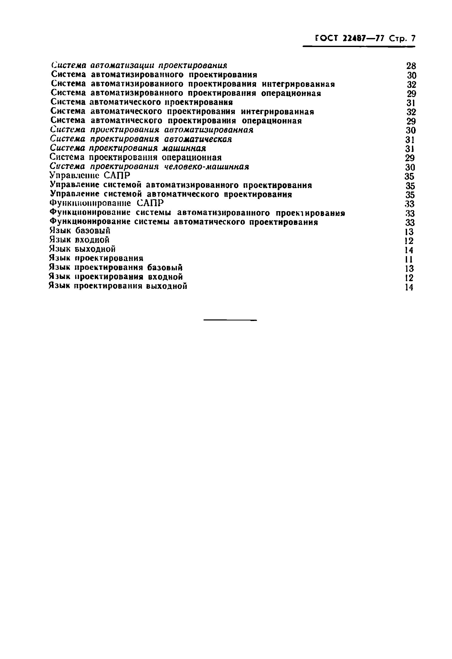 Страница 9 ГОСТ 22487-77