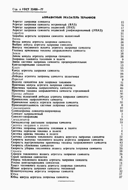 Страница 7 ГОСТ 22488-77