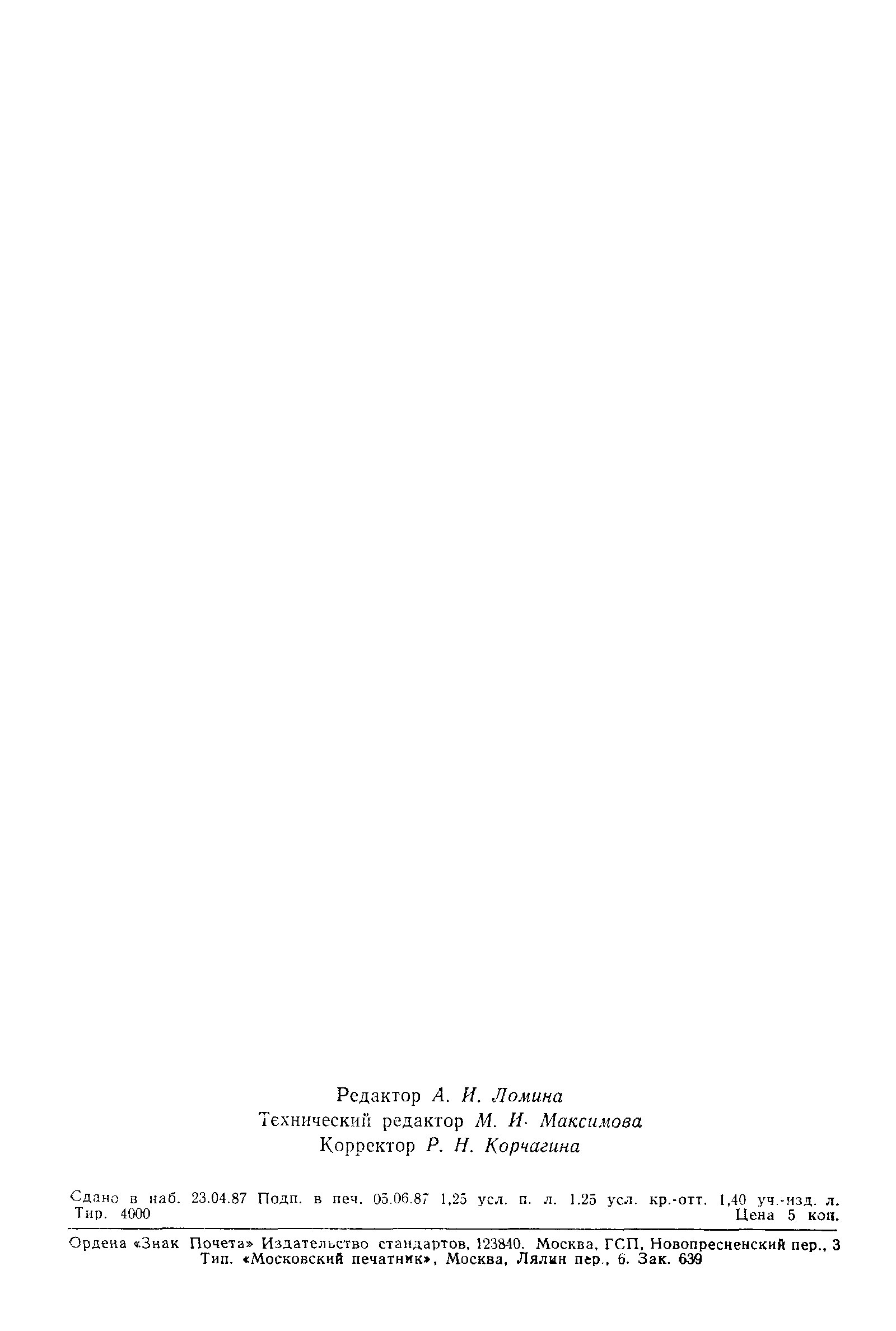 Страница 19 ГОСТ 22491-87