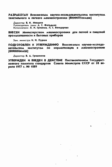 Страница 2 ГОСТ 22495-77