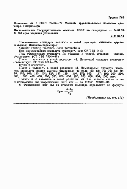 Страница 5 ГОСТ 22495-77