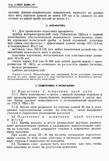 Страница 4 ГОСТ 22496-77
