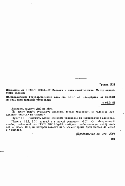 Страница 6 ГОСТ 22496-77