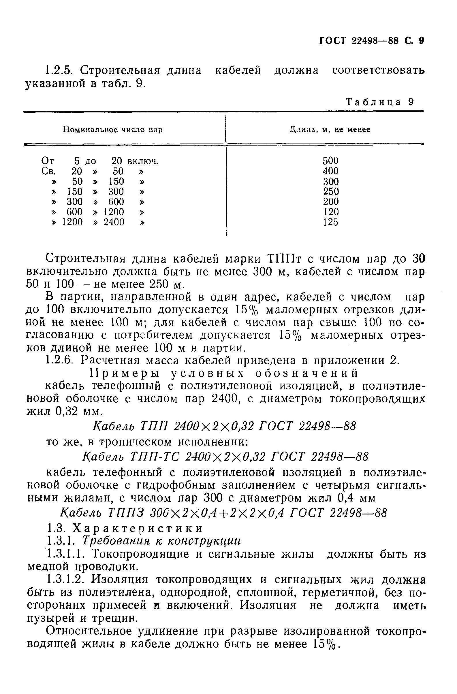 Страница 10 ГОСТ 22498-88