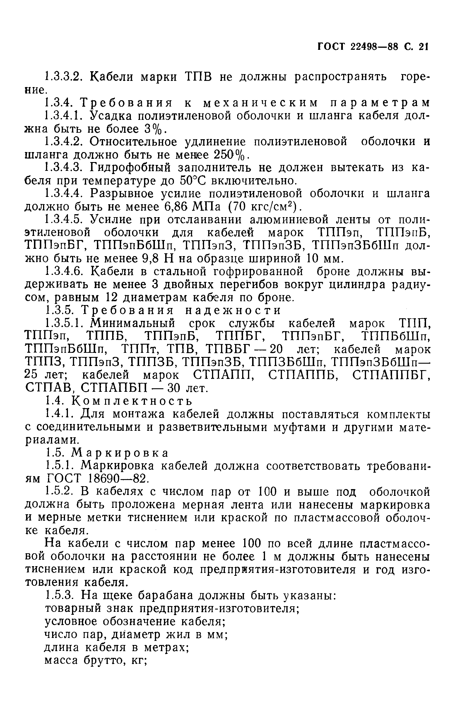 Страница 22 ГОСТ 22498-88