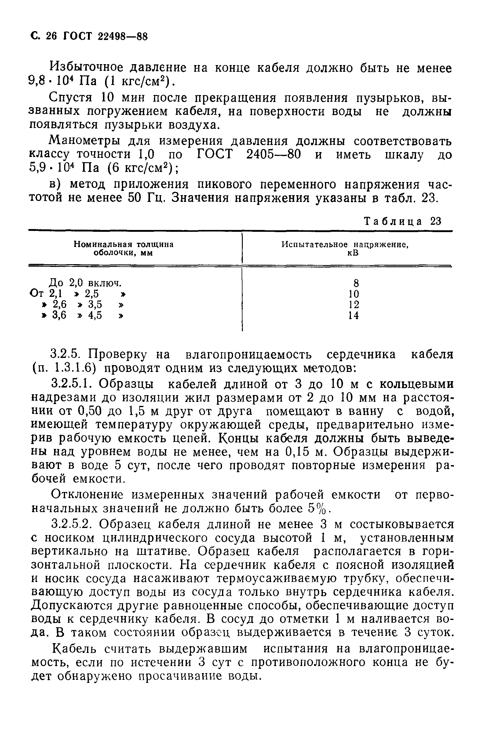 Страница 27 ГОСТ 22498-88