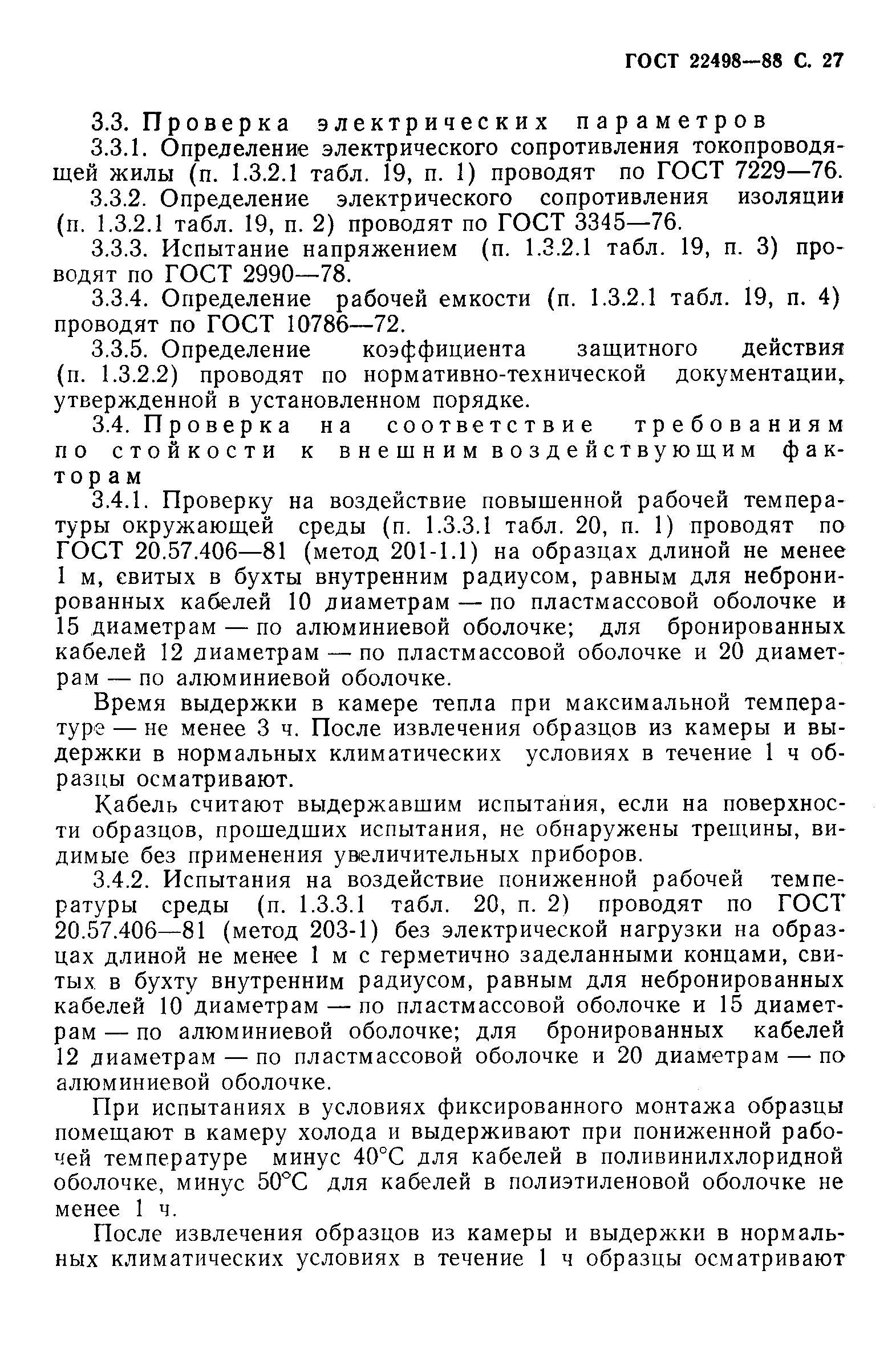 Страница 28 ГОСТ 22498-88