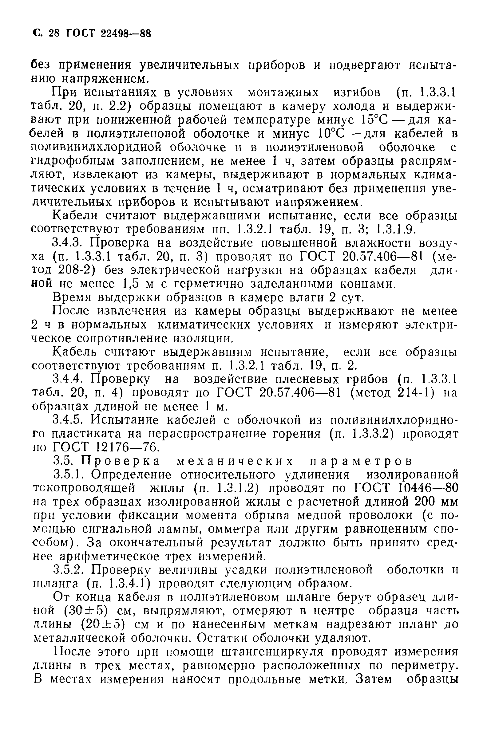 Страница 29 ГОСТ 22498-88