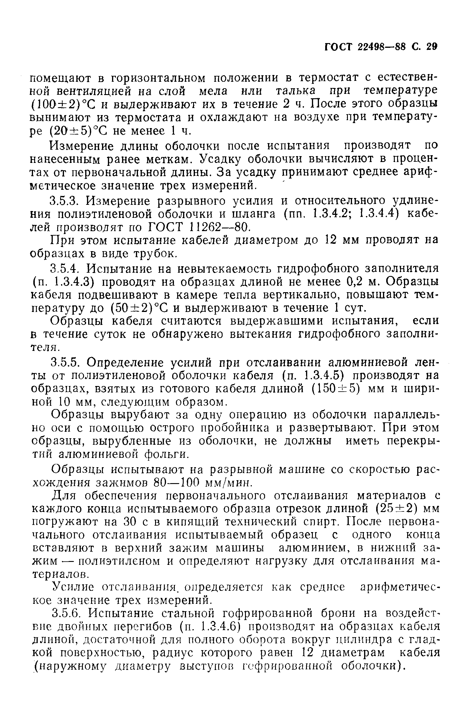 Страница 30 ГОСТ 22498-88