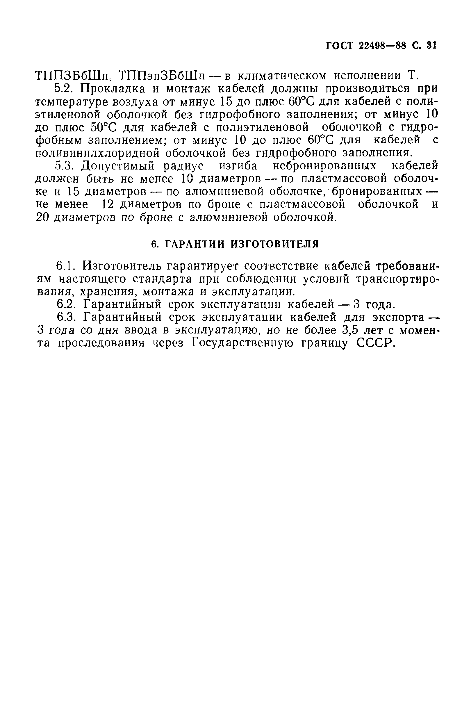 Страница 32 ГОСТ 22498-88