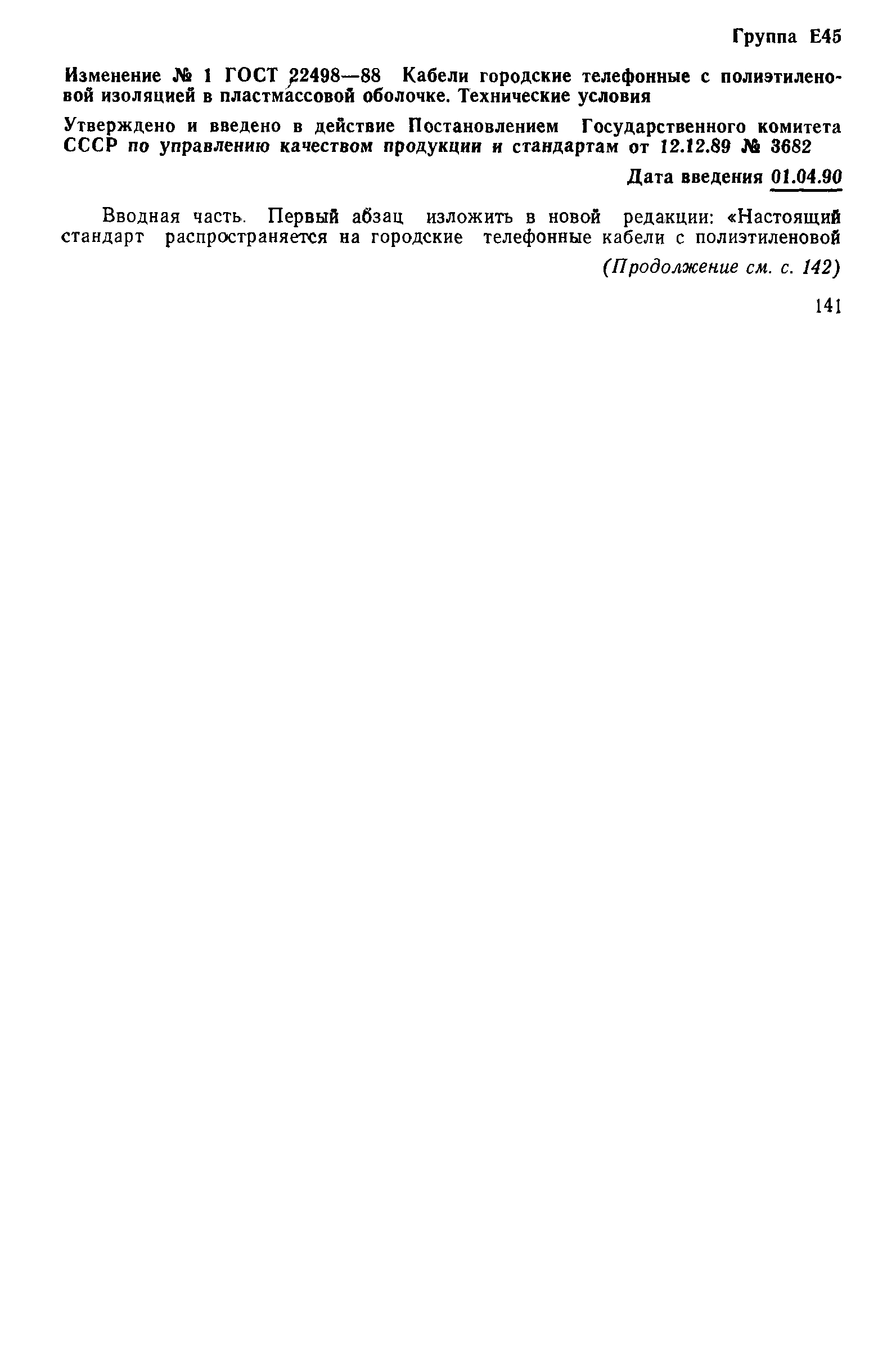 Страница 42 ГОСТ 22498-88