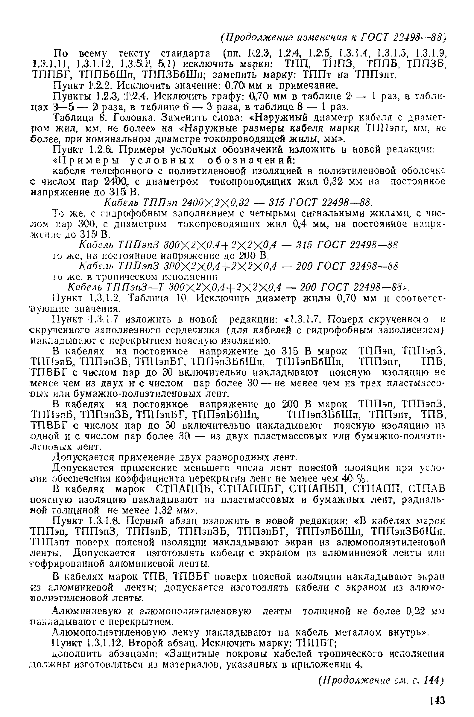 Страница 44 ГОСТ 22498-88