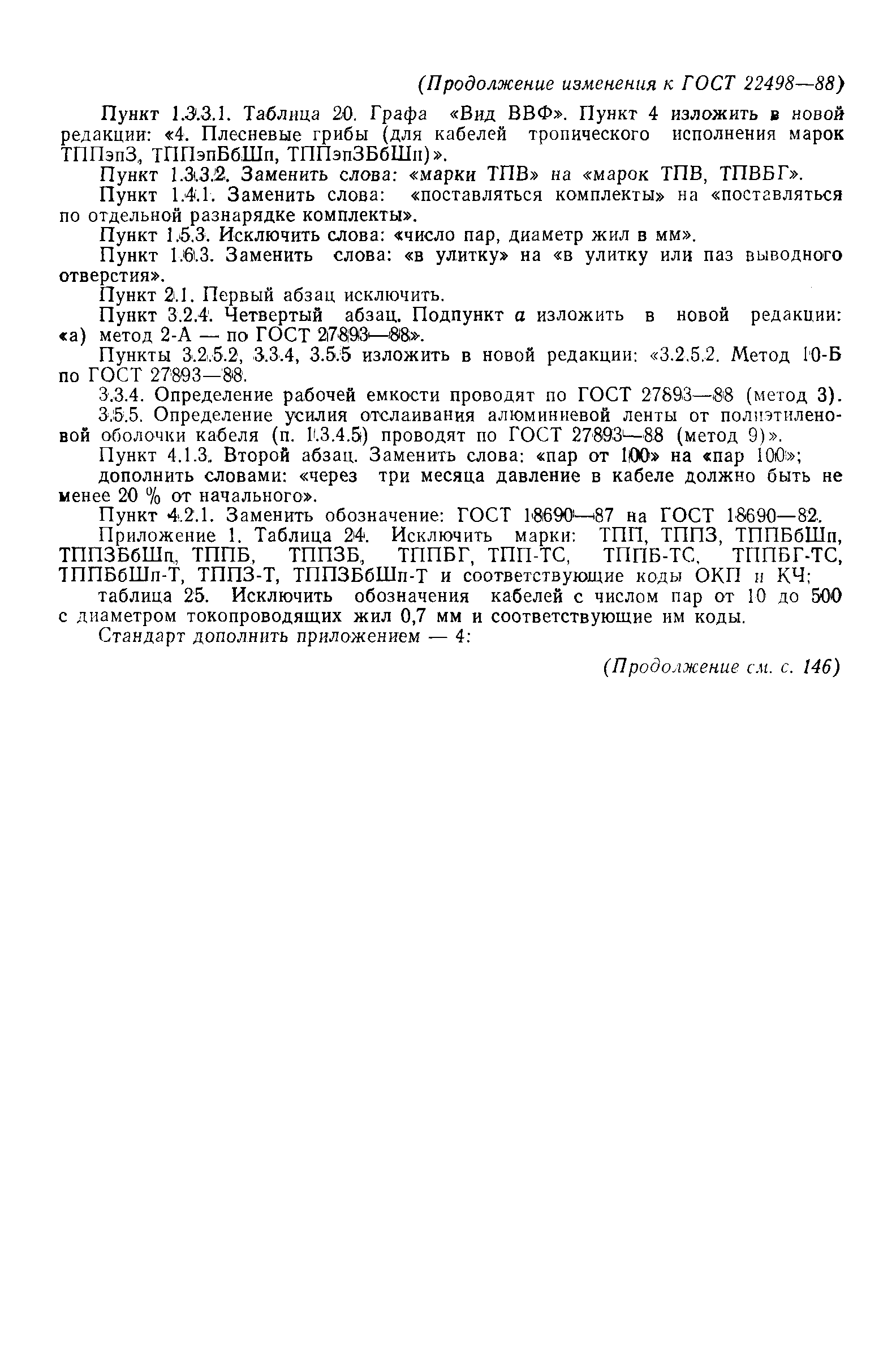 Страница 46 ГОСТ 22498-88