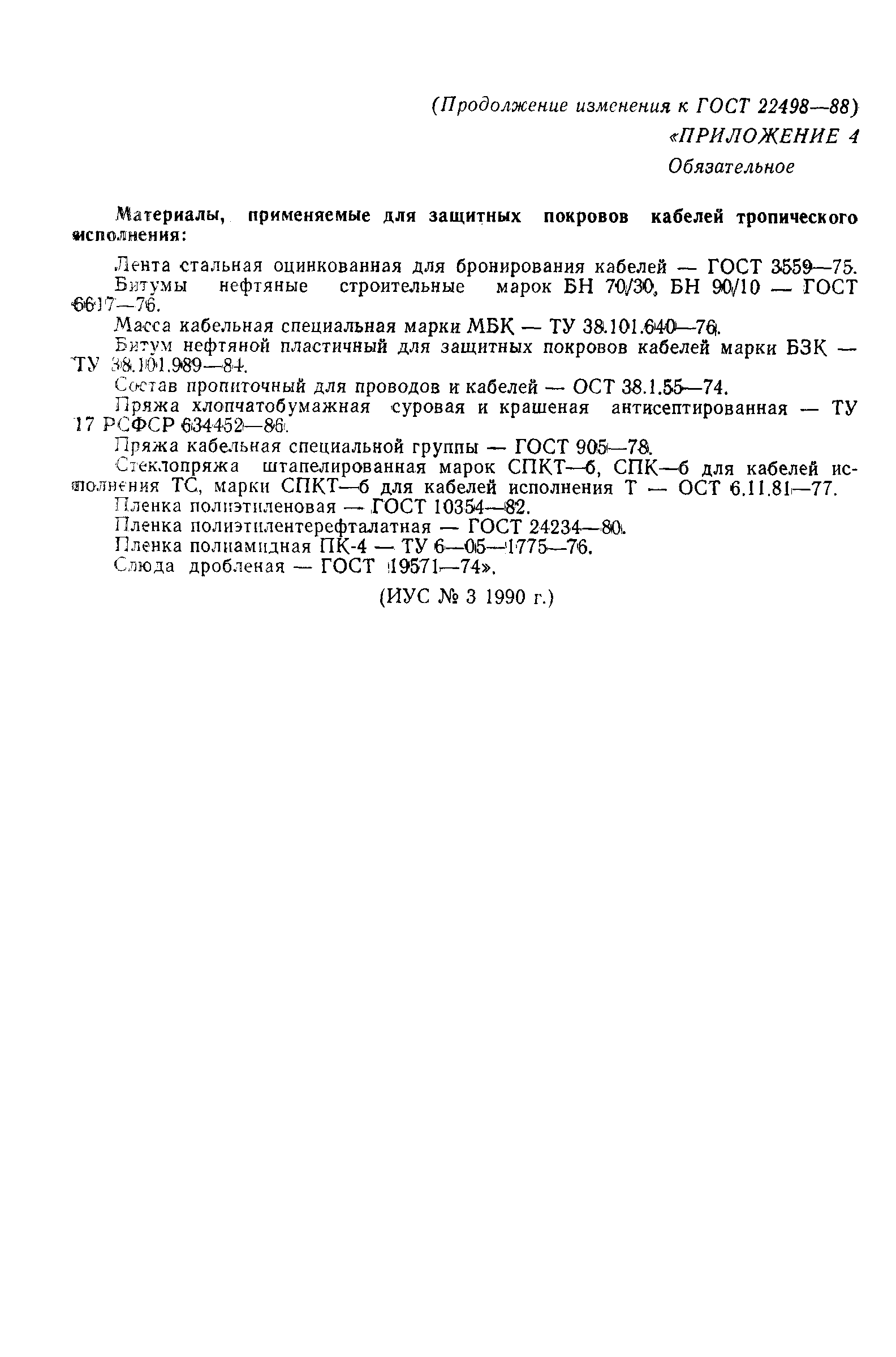 Страница 47 ГОСТ 22498-88