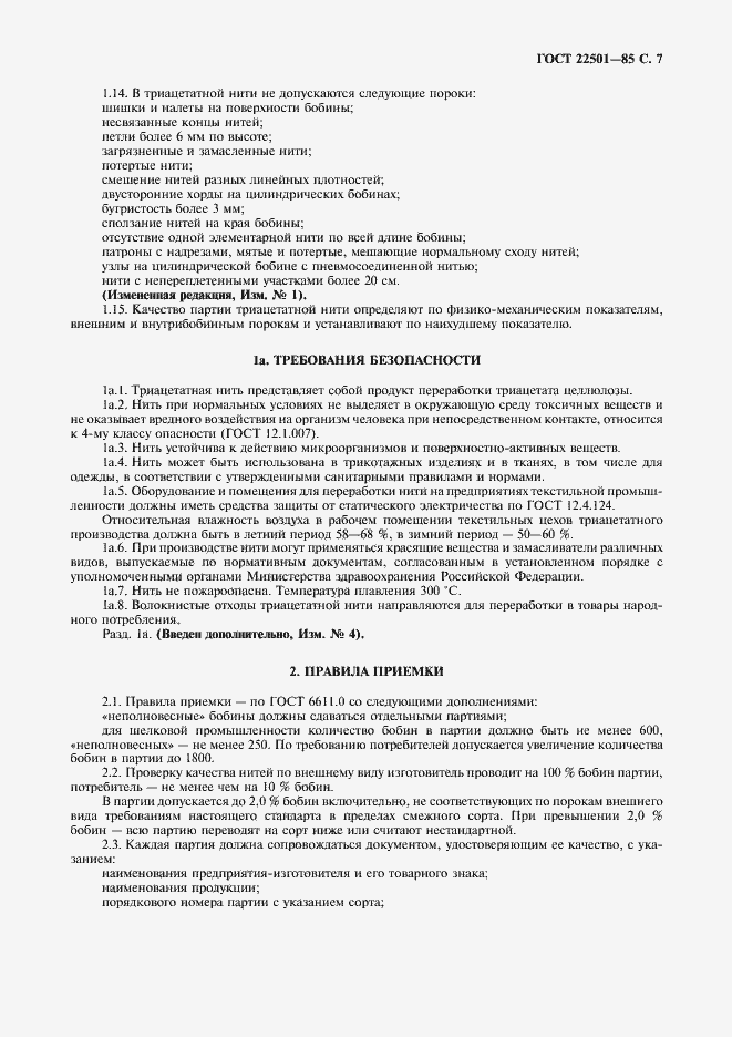 Страница 10 ГОСТ 22501-85