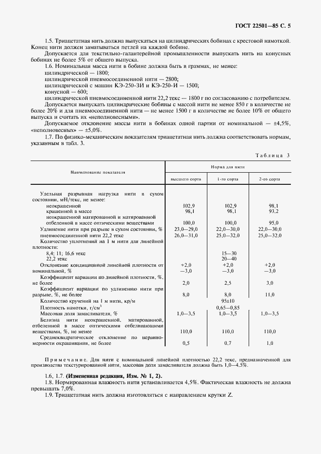 Страница 8 ГОСТ 22501-85