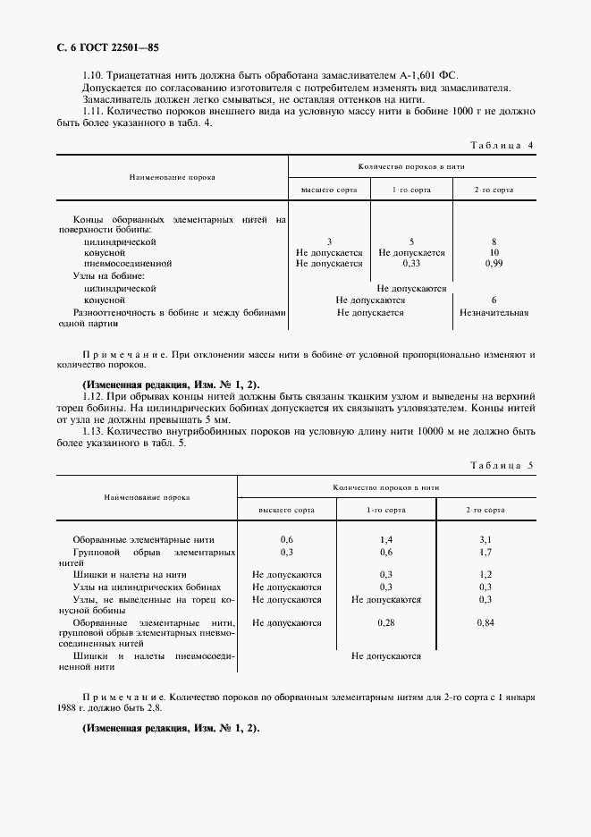 Страница 9 ГОСТ 22501-85