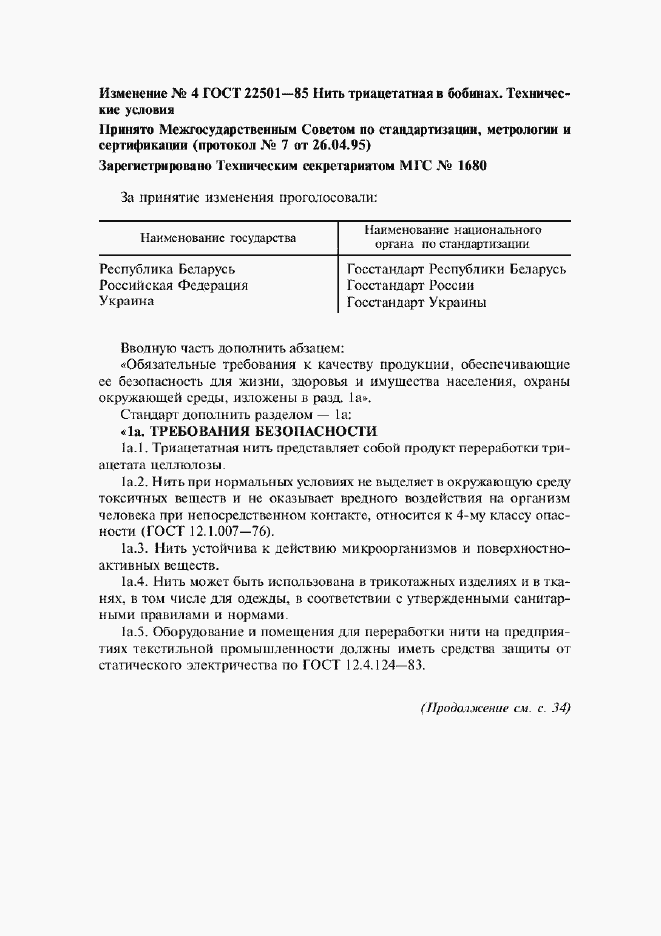 Приложение №4