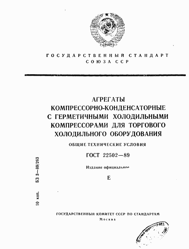 Страница 1 ГОСТ 22502-89