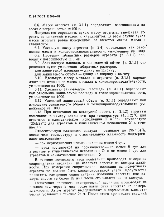 Страница 15 ГОСТ 22502-89
