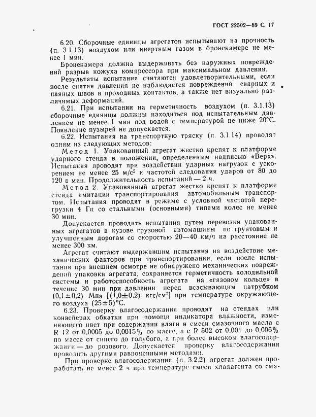 Страница 18 ГОСТ 22502-89