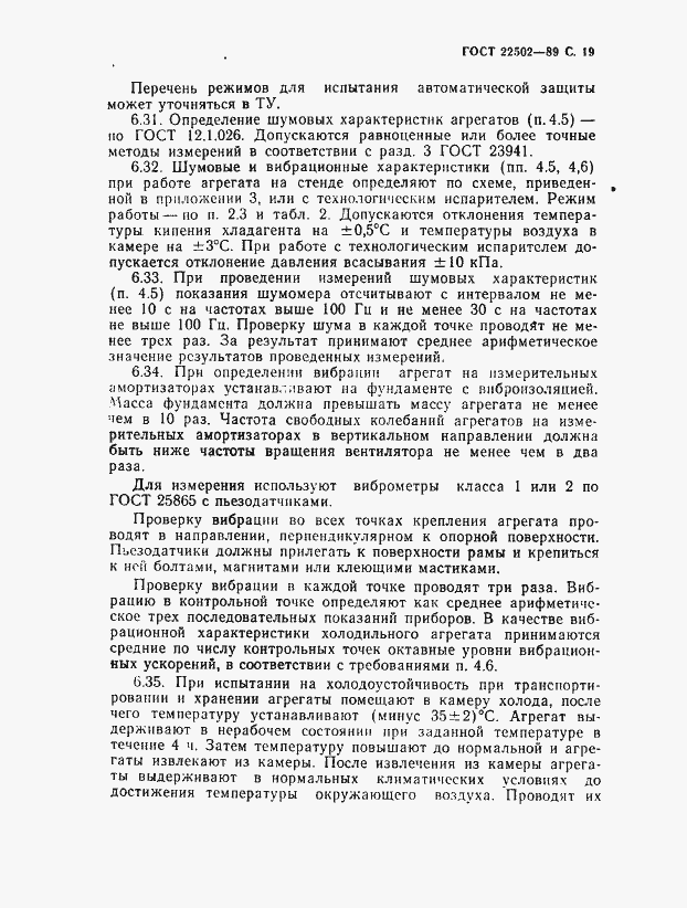 Страница 20 ГОСТ 22502-89