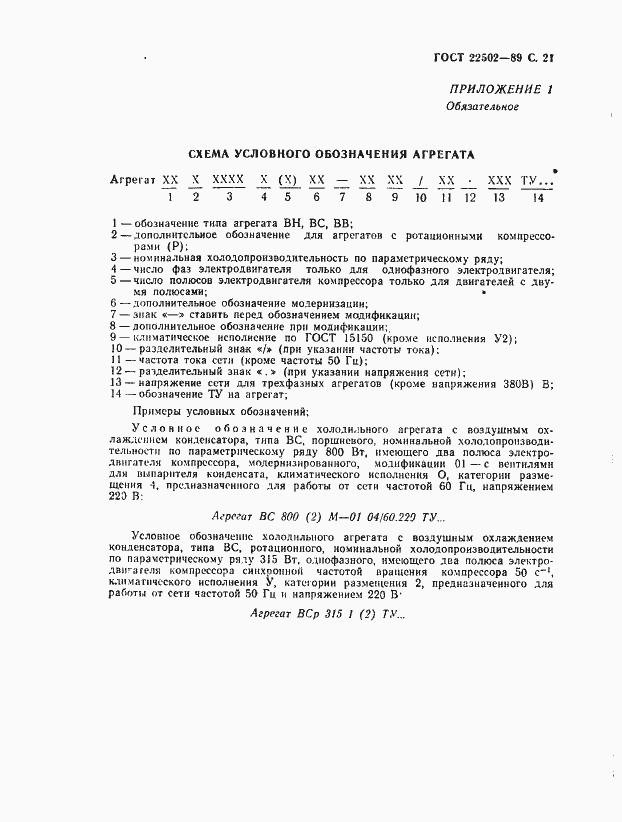 Страница 22 ГОСТ 22502-89