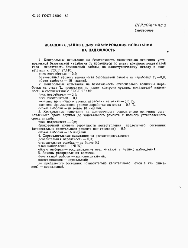 Страница 23 ГОСТ 22502-89