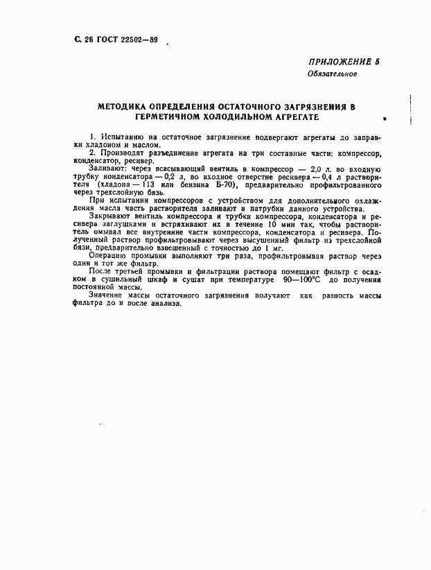 Страница 27 ГОСТ 22502-89