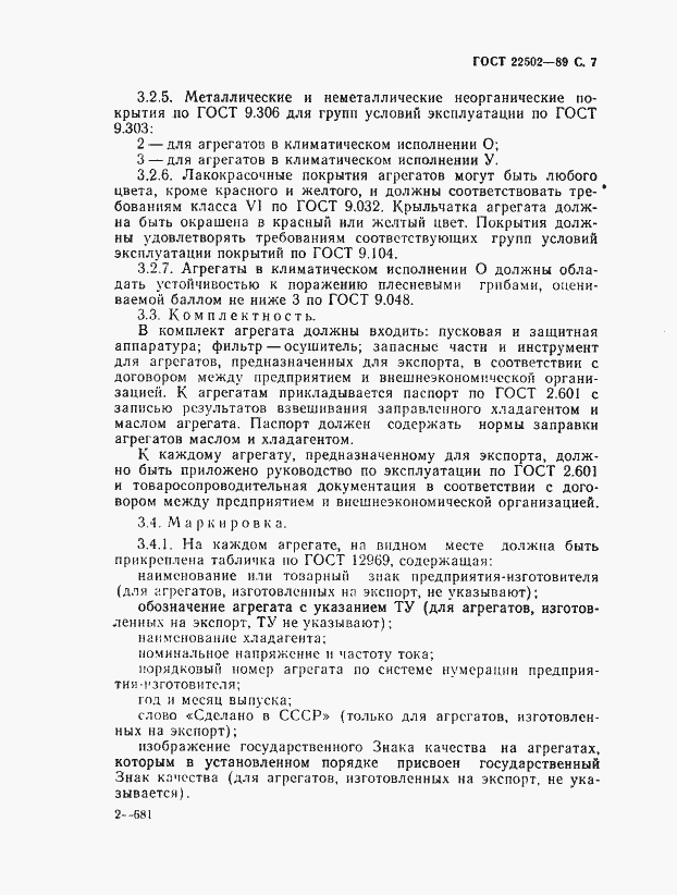 Страница 8 ГОСТ 22502-89