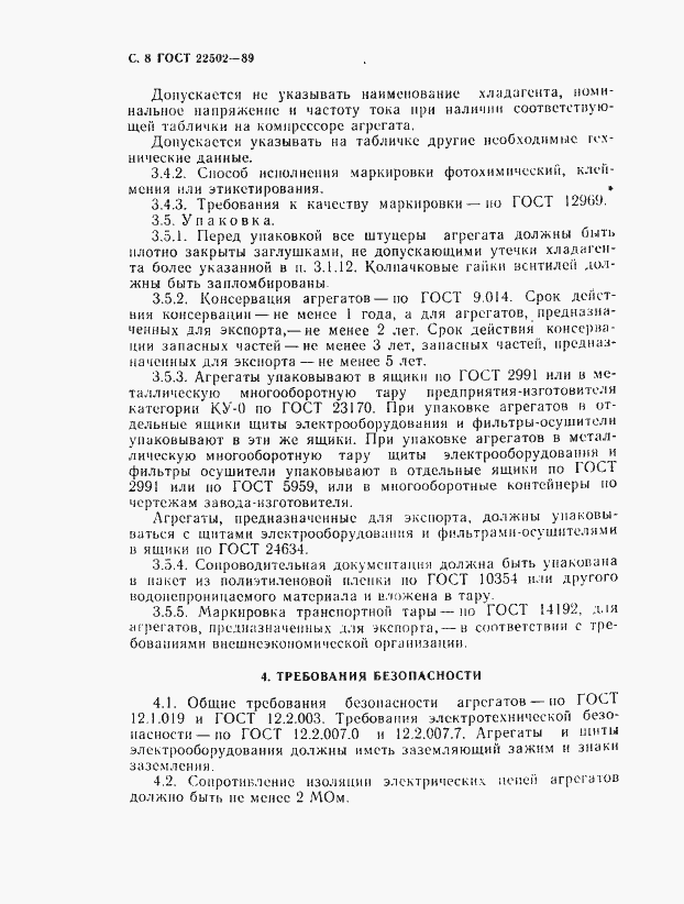 Страница 9 ГОСТ 22502-89
