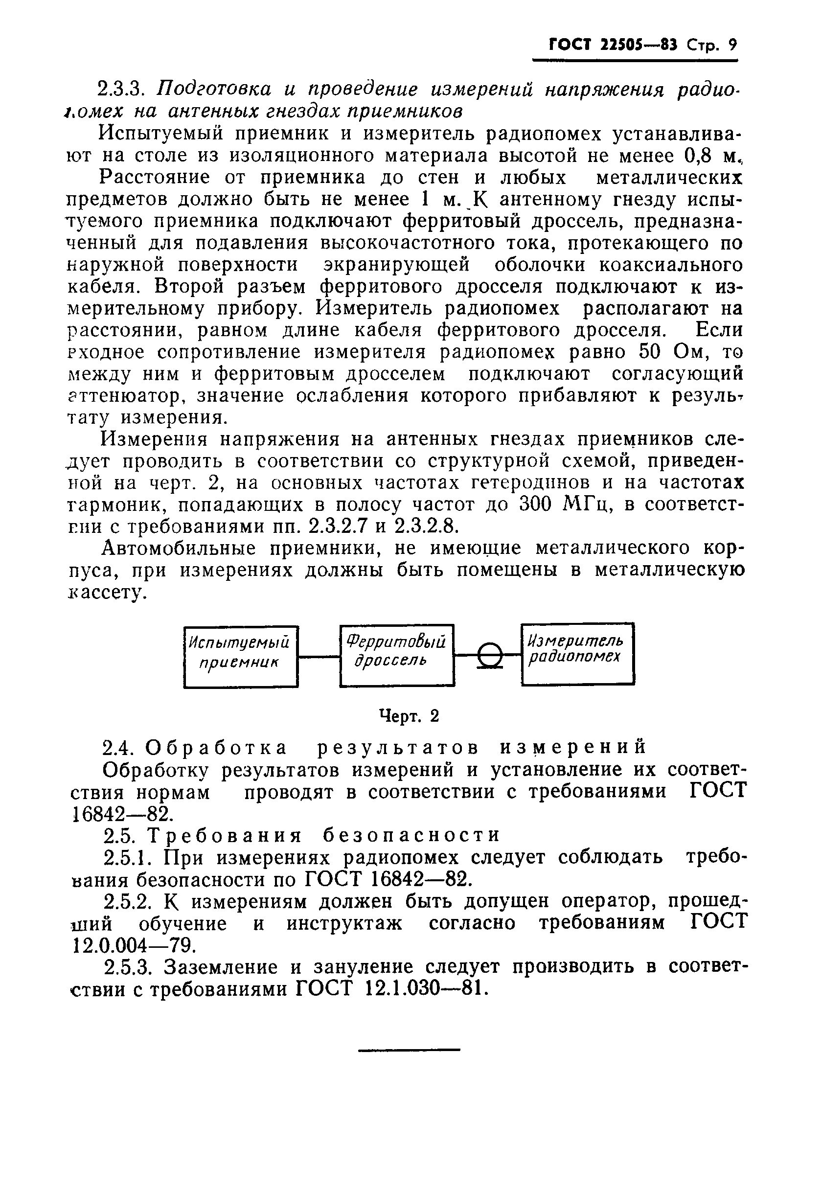 Страница 10 ГОСТ 22505-83
