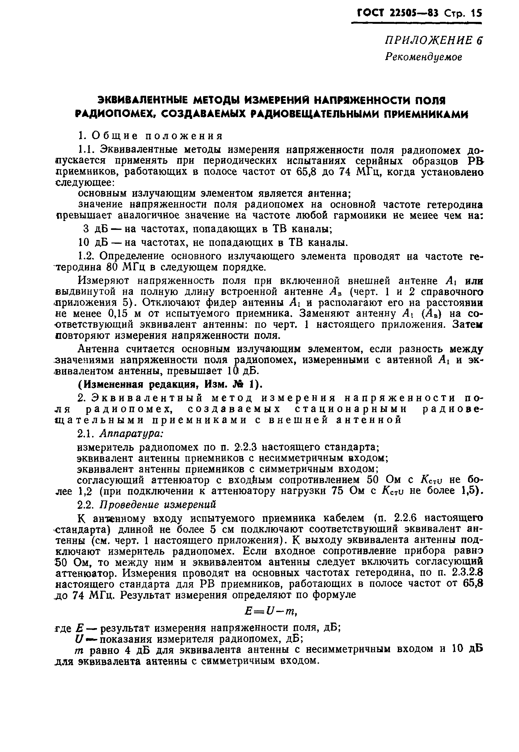 Страница 16 ГОСТ 22505-83