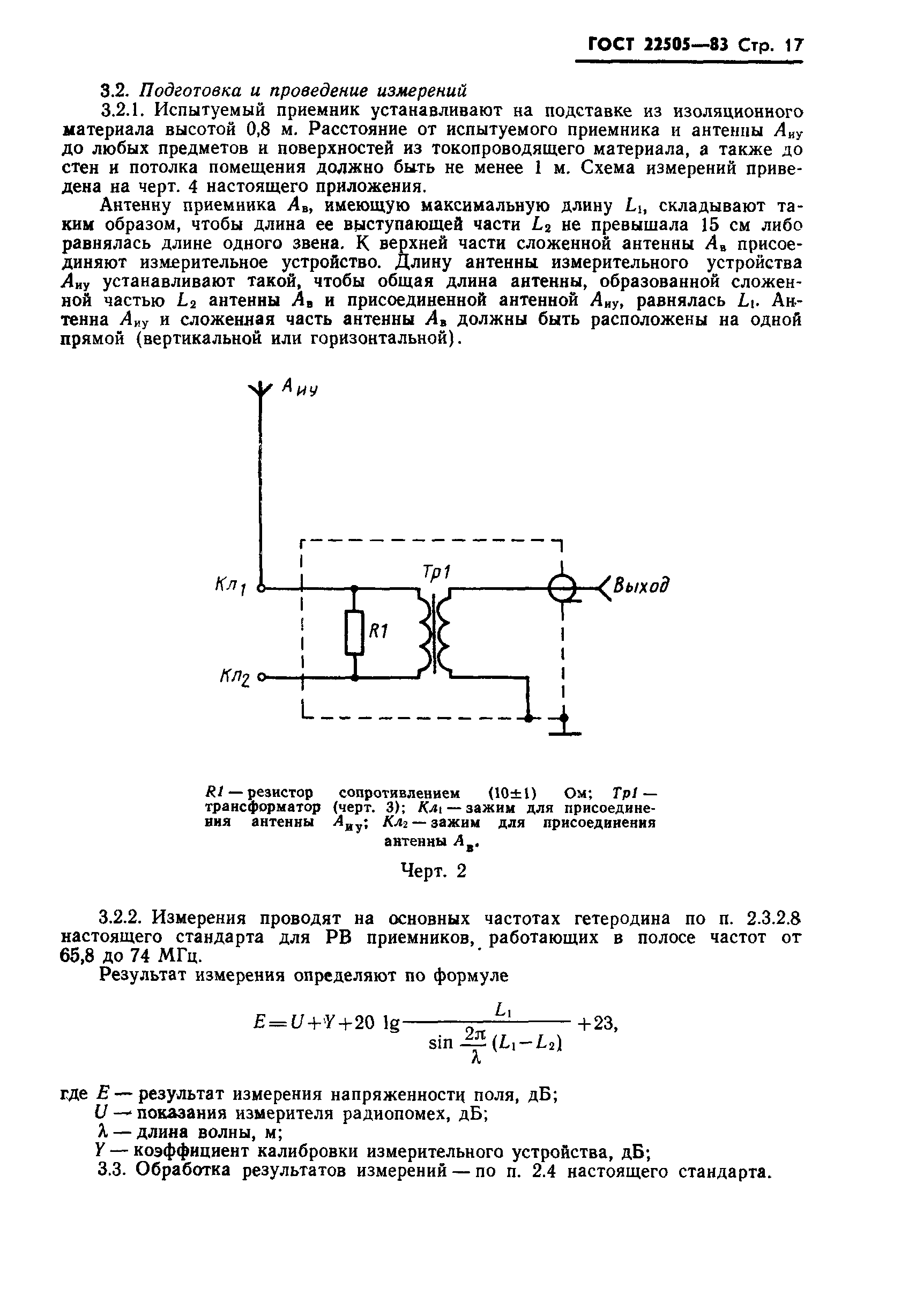 Страница 18 ГОСТ 22505-83