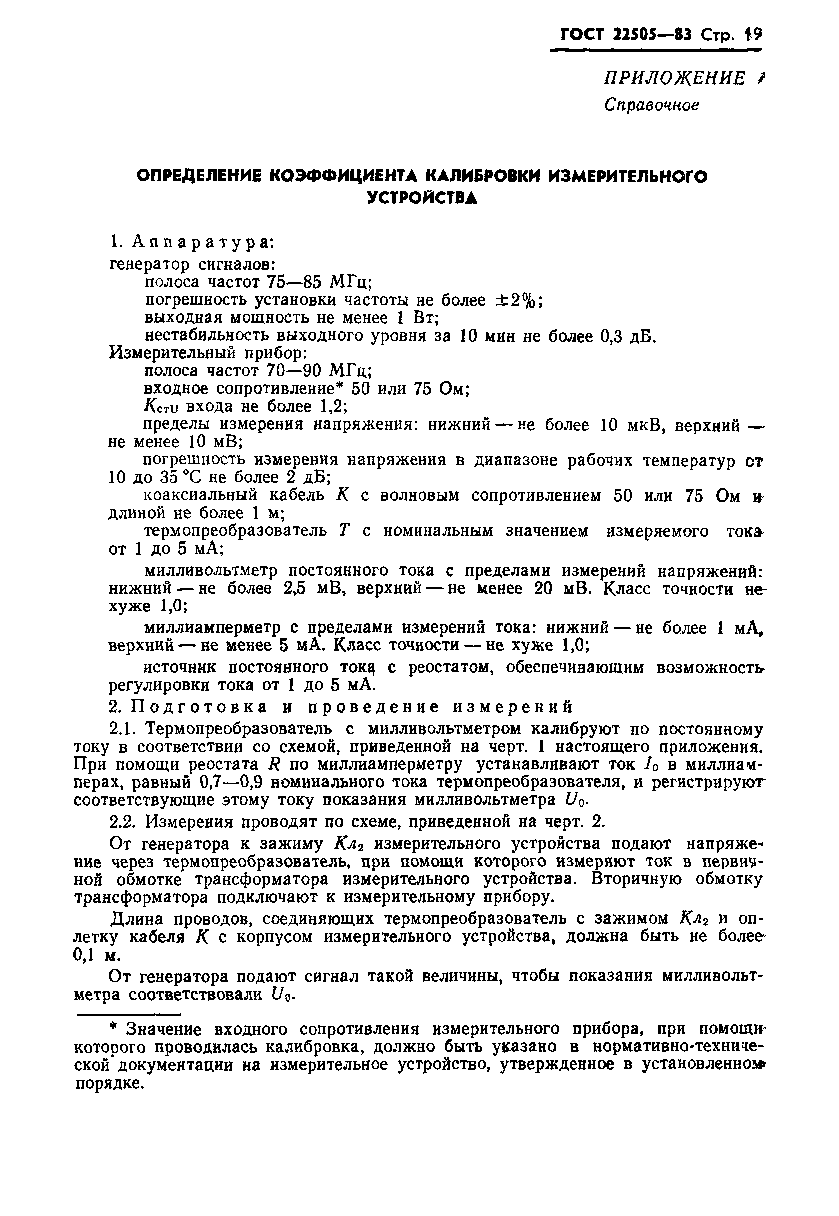 Страница 20 ГОСТ 22505-83